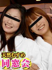 天然むすめ